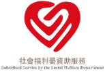 明愛樂務